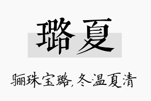 璐夏名字的寓意及含义