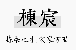 栋宸名字的寓意及含义