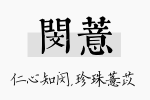 闵薏名字的寓意及含义