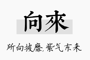 向来名字的寓意及含义