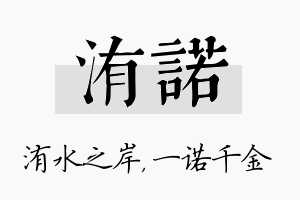 洧诺名字的寓意及含义