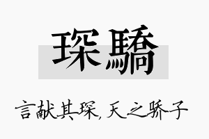 琛骄名字的寓意及含义