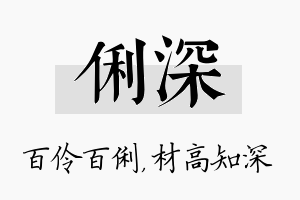 俐深名字的寓意及含义