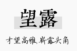 望露名字的寓意及含义