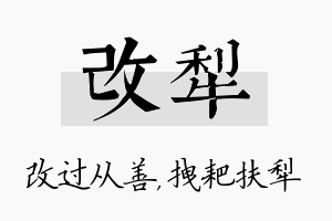 改犁名字的寓意及含义