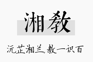 湘教名字的寓意及含义