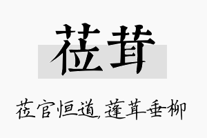 莅茸名字的寓意及含义