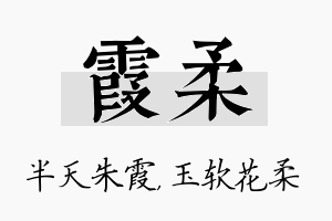 霞柔名字的寓意及含义