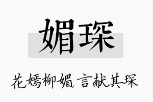 媚琛名字的寓意及含义