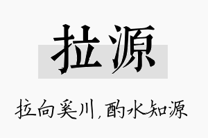 拉源名字的寓意及含义