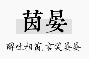 茵晏名字的寓意及含义