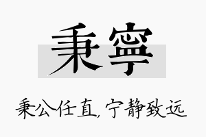 秉宁名字的寓意及含义