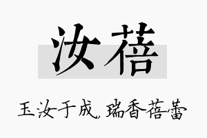 汝蓓名字的寓意及含义