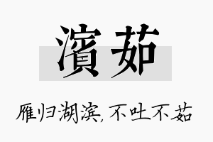 滨茹名字的寓意及含义