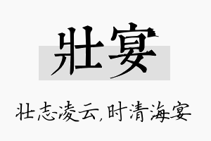 壮宴名字的寓意及含义