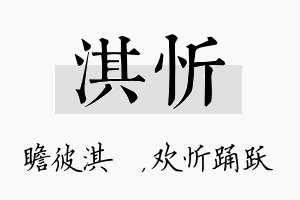 淇忻名字的寓意及含义