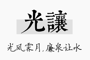 光让名字的寓意及含义