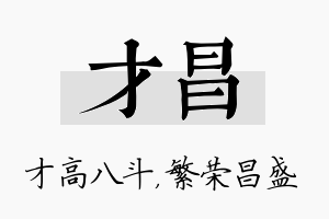 才昌名字的寓意及含义