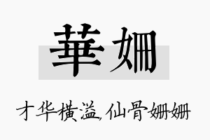 华姗名字的寓意及含义