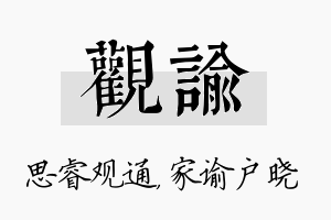 观谕名字的寓意及含义