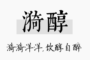 漪醇名字的寓意及含义