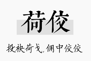 荷佼名字的寓意及含义