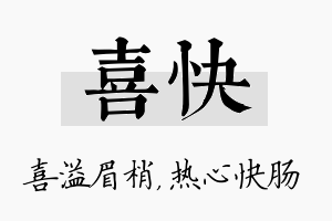 喜快名字的寓意及含义