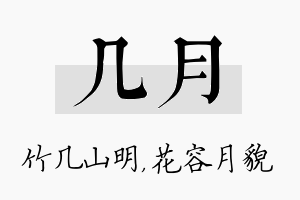 几月名字的寓意及含义