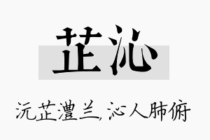 芷沁名字的寓意及含义