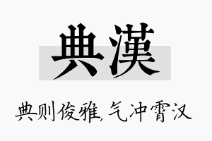 典汉名字的寓意及含义