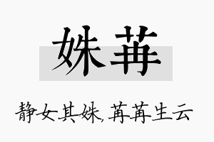 姝苒名字的寓意及含义