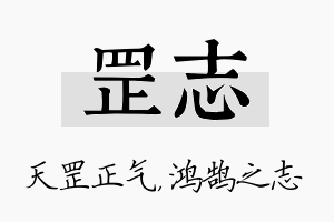 罡志名字的寓意及含义