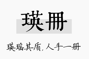 瑛册名字的寓意及含义