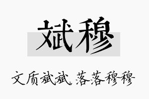 斌穆名字的寓意及含义