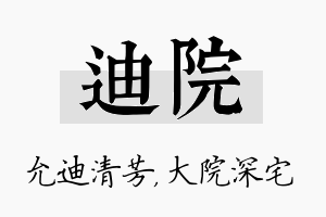 迪院名字的寓意及含义