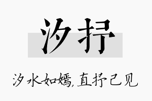 汐抒名字的寓意及含义