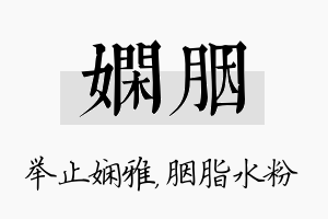 娴胭名字的寓意及含义