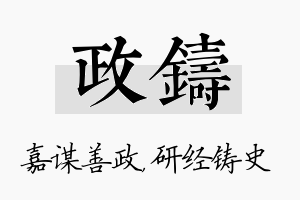 政铸名字的寓意及含义