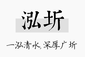 泓圻名字的寓意及含义