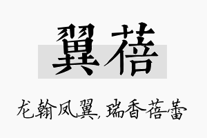 翼蓓名字的寓意及含义