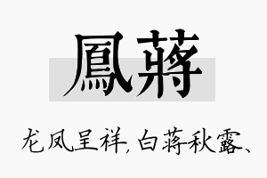 凤蒋名字的寓意及含义