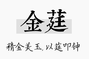 金莛名字的寓意及含义