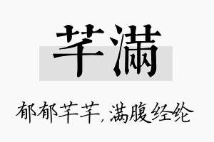 芊满名字的寓意及含义