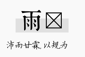 雨瑱名字的寓意及含义