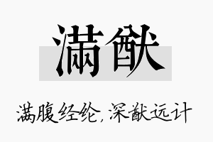 满猷名字的寓意及含义