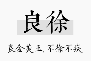 良徐名字的寓意及含义