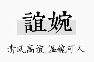 谊婉名字的寓意及含义