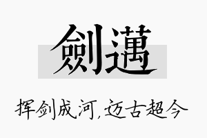 剑迈名字的寓意及含义