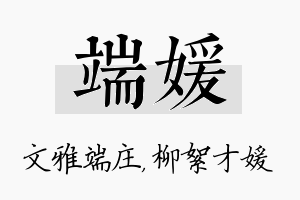 端媛名字的寓意及含义