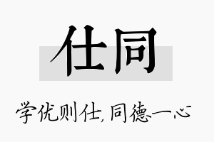 仕同名字的寓意及含义